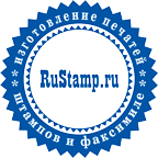 Срочное изготовление печатей Киевская