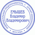 Заказать печати ип м.Беляево